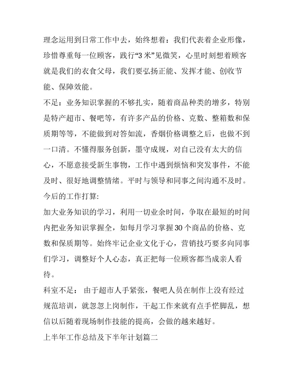 2023年上半年工作总结及下半年计划(优秀12篇)_第2页