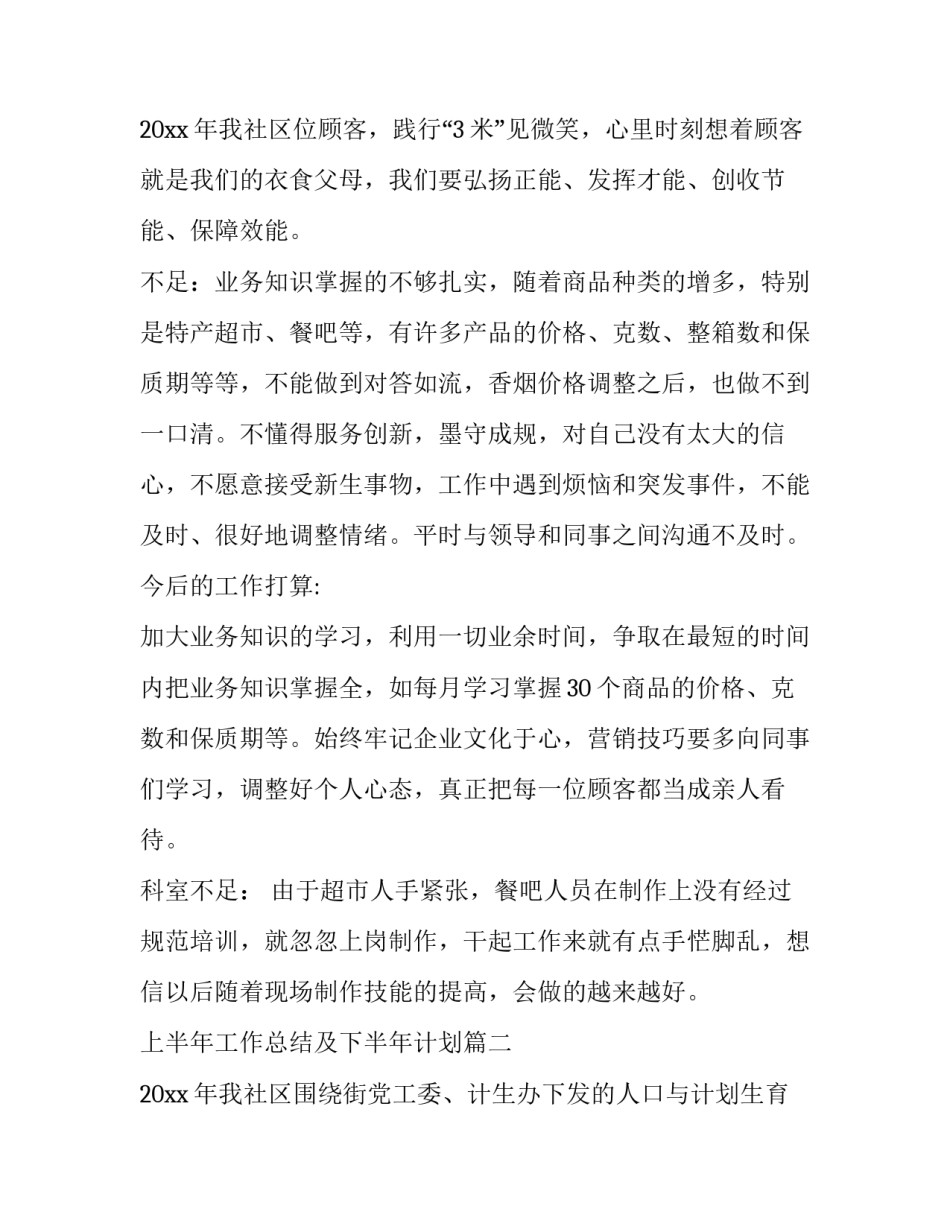 2023年上半年工作总结及下半年计划(优秀12篇)_第3页