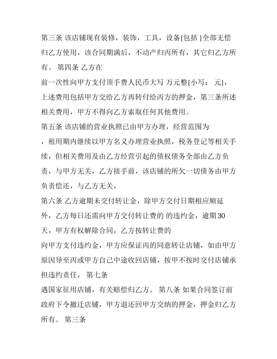 二手商铺转租合同书 二手房东商铺转让合同(24篇)_第2页
