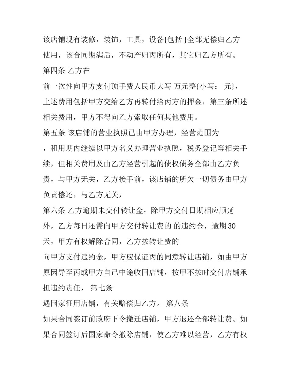 二手商铺转租合同书 二手房东商铺转让合同(24篇)_第3页