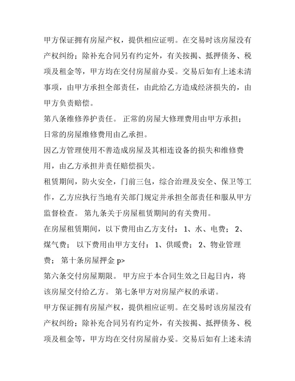 最新出租房屋合同简单版(4篇)_第2页