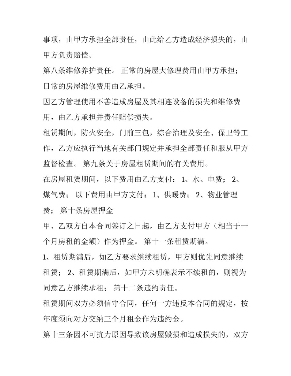 最新出租房屋合同简单版(4篇)_第3页