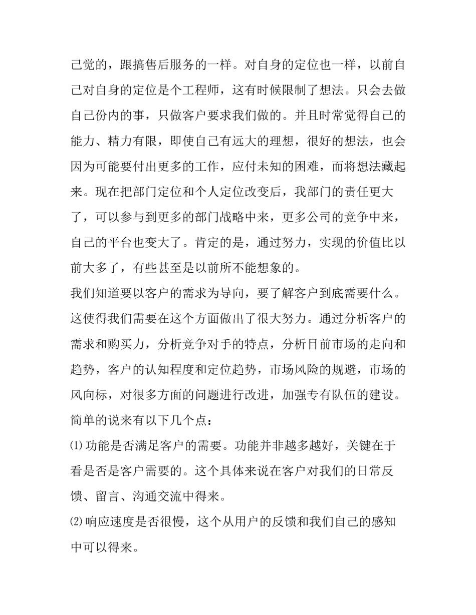 最新项目管理员工作计划(54篇)_第2页