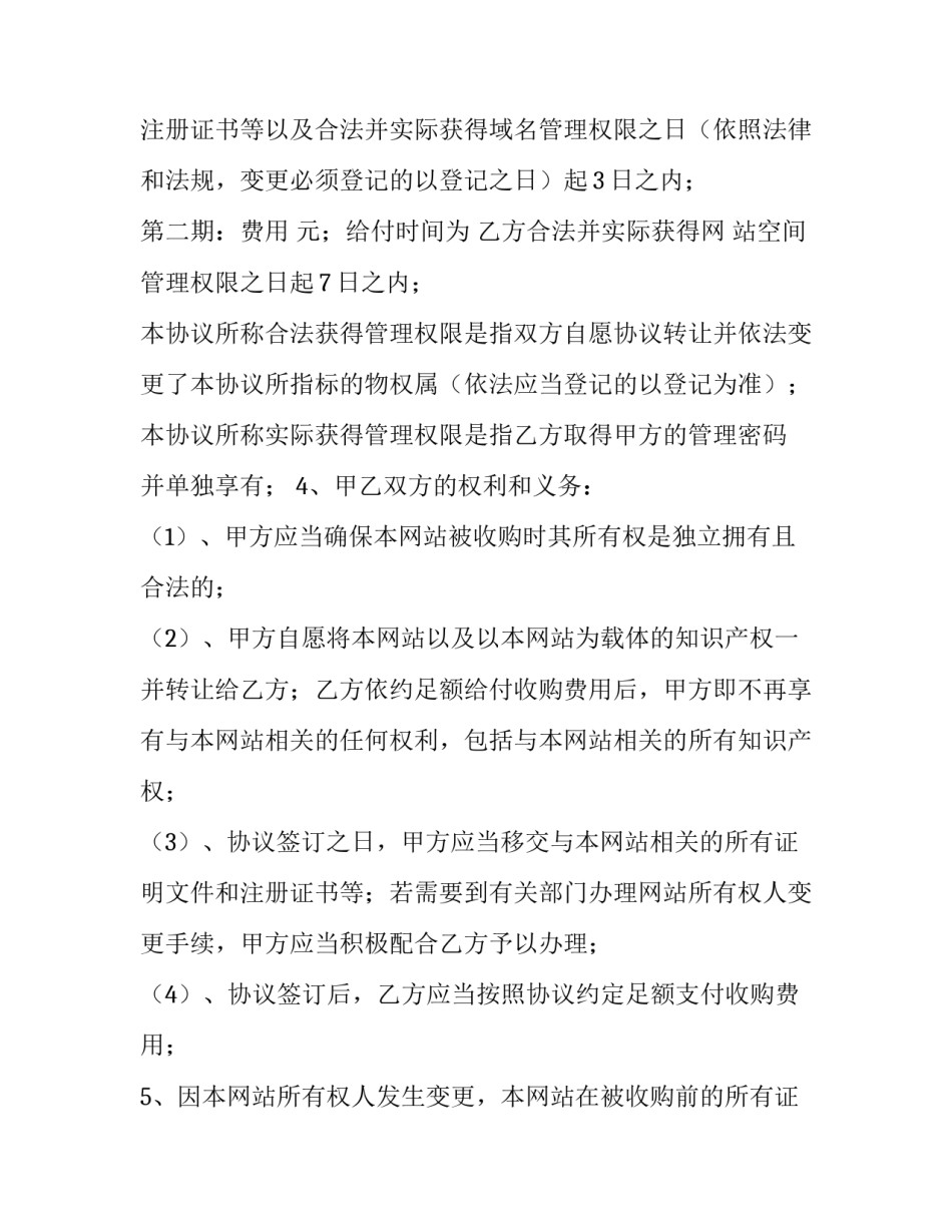 土地转让协议书 转让协议书简单(14篇)_第2页