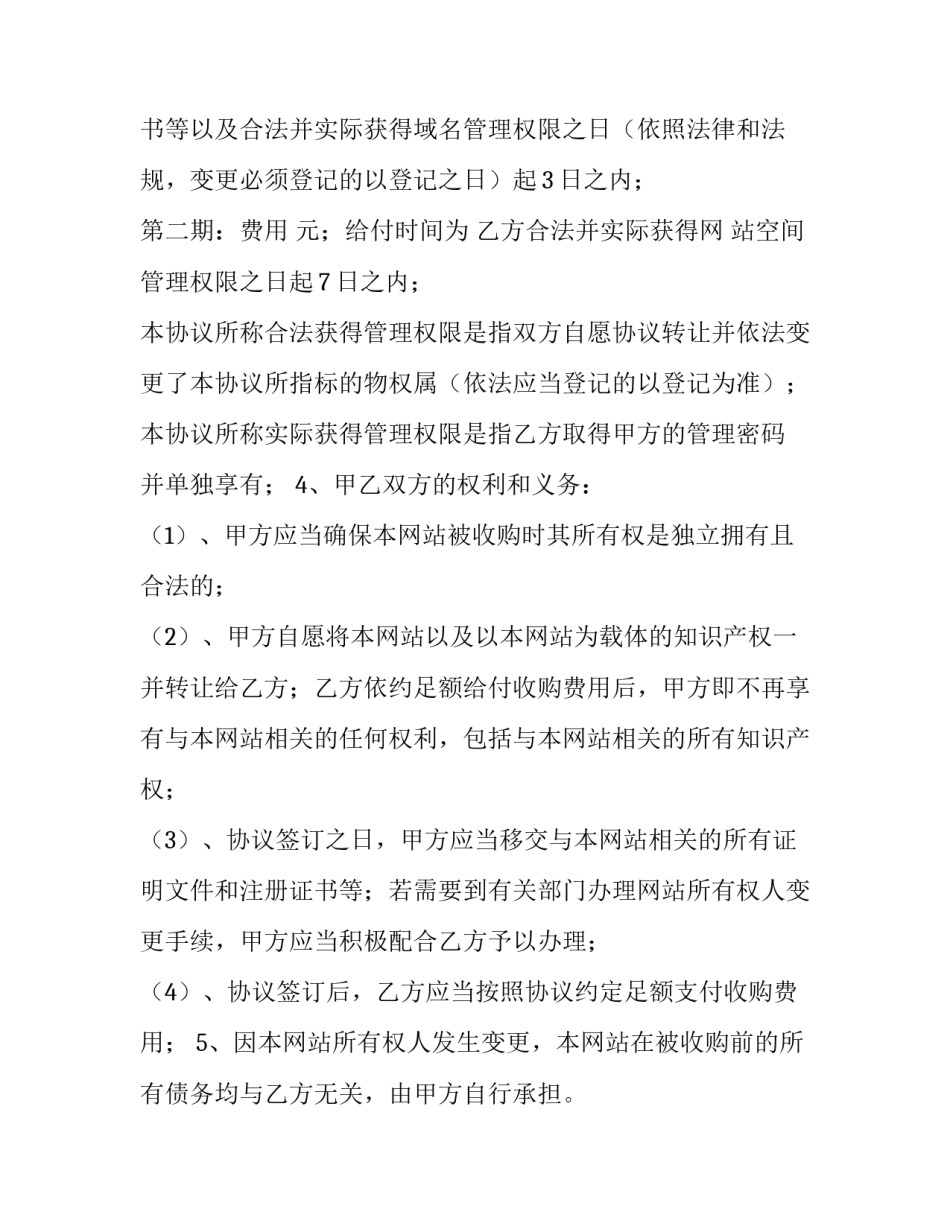 土地转让协议书 转让协议书简单(14篇)_第3页
