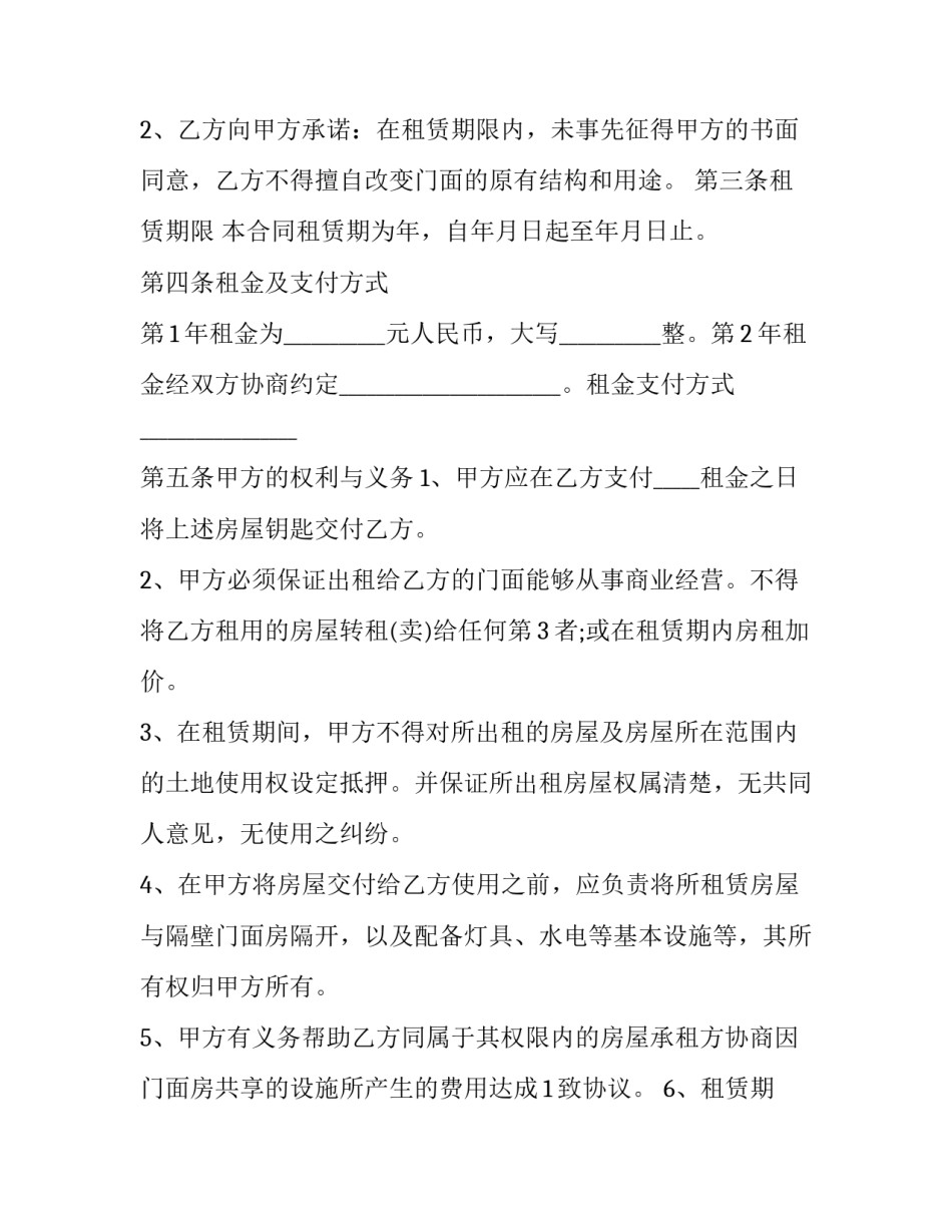 最新商业门面房租赁合同(二十四篇)_第2页