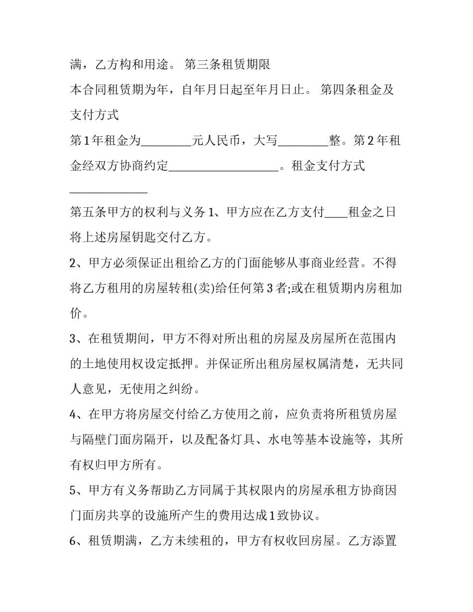 最新商业门面房租赁合同(二十四篇)_第3页
