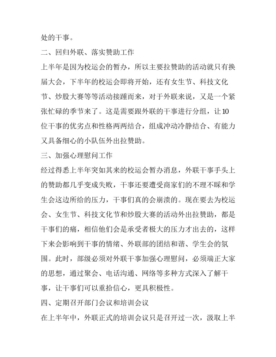 最新个人下半年工作计划提纲 个人下半年工作计划和目标(八篇)_第2页