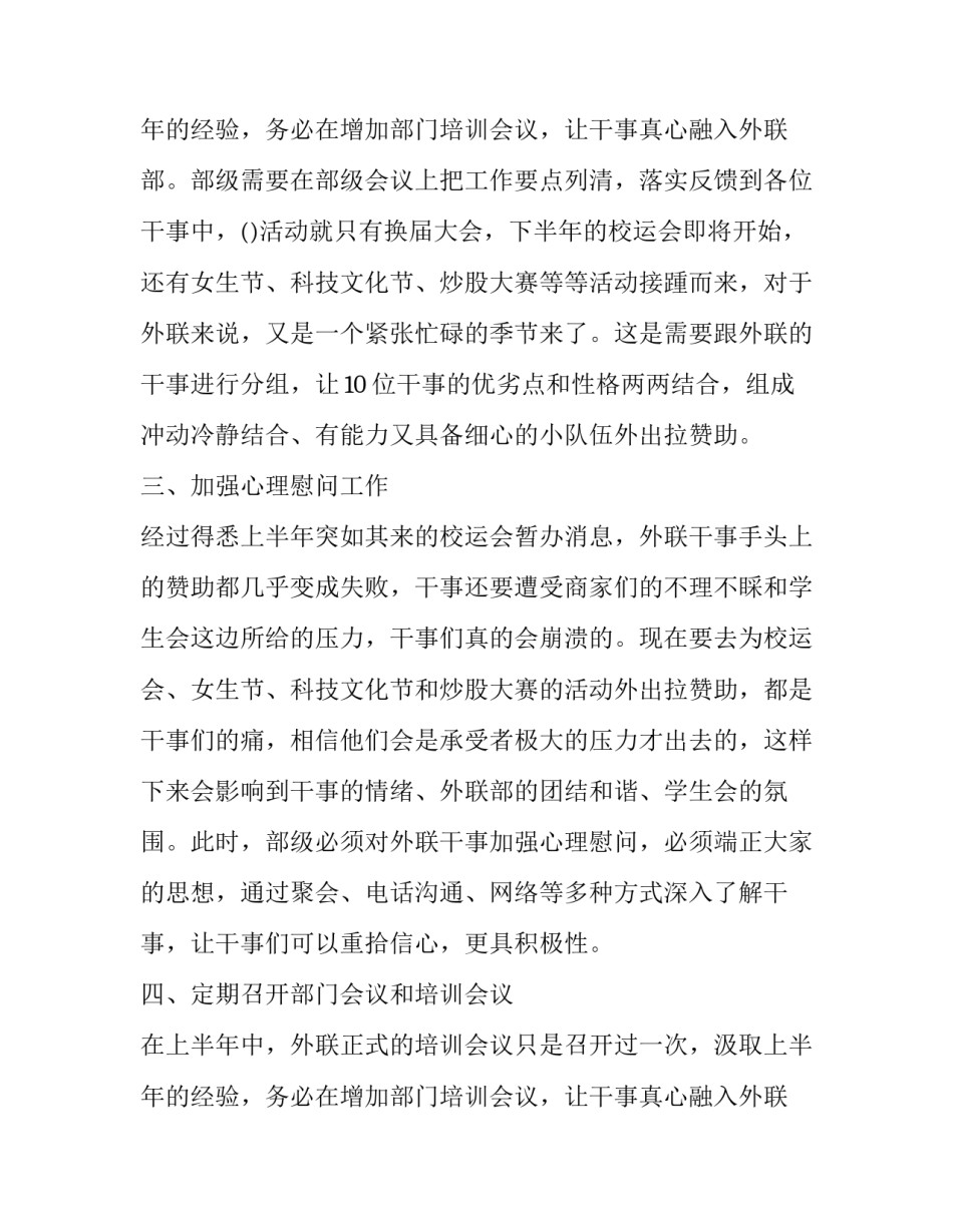 最新个人下半年工作计划提纲 个人下半年工作计划和目标(八篇)_第3页