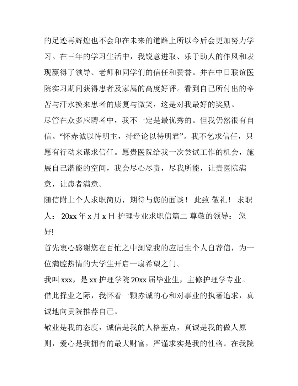 最新护理专业求职信(实用10篇)_第3页