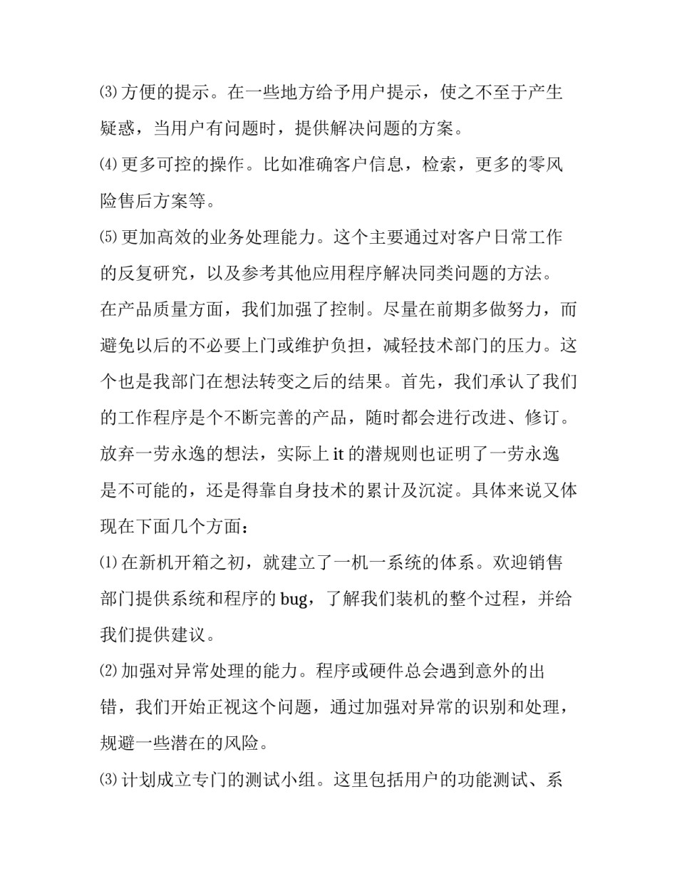 2023年项目管理岗位工作计划设想和目标优秀_第3页