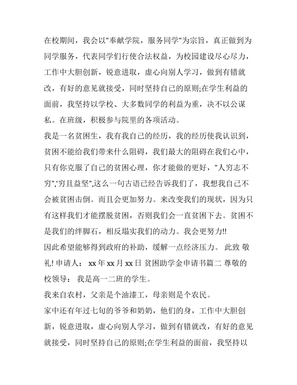 2023年贫困助学金申请书(汇总14篇)_第2页