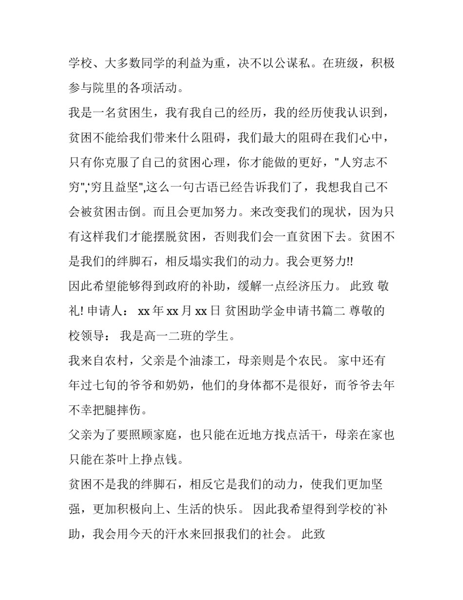2023年贫困助学金申请书(汇总14篇)_第3页