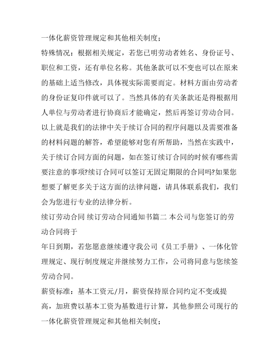 2023年续订劳动合同 续订劳动合同通知书(十三篇)_第3页