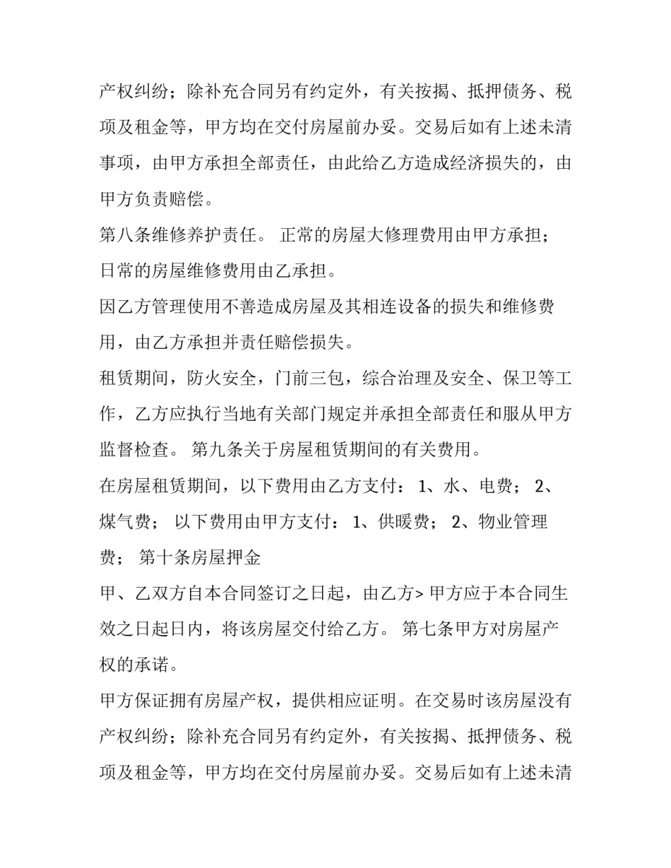 最新出租房屋合同协议书(四篇)_第2页