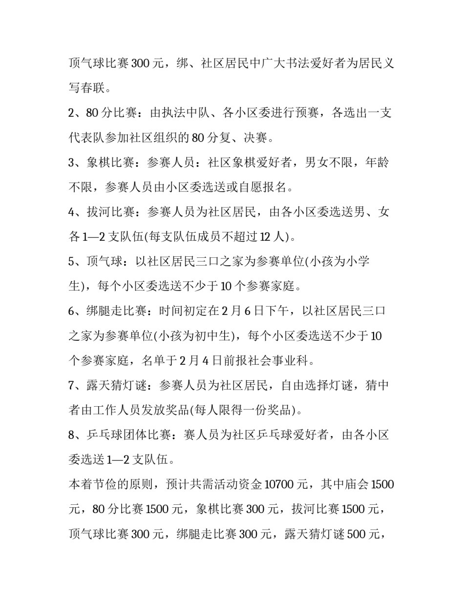 2023年社区春节活动方案策划(五篇)_第3页