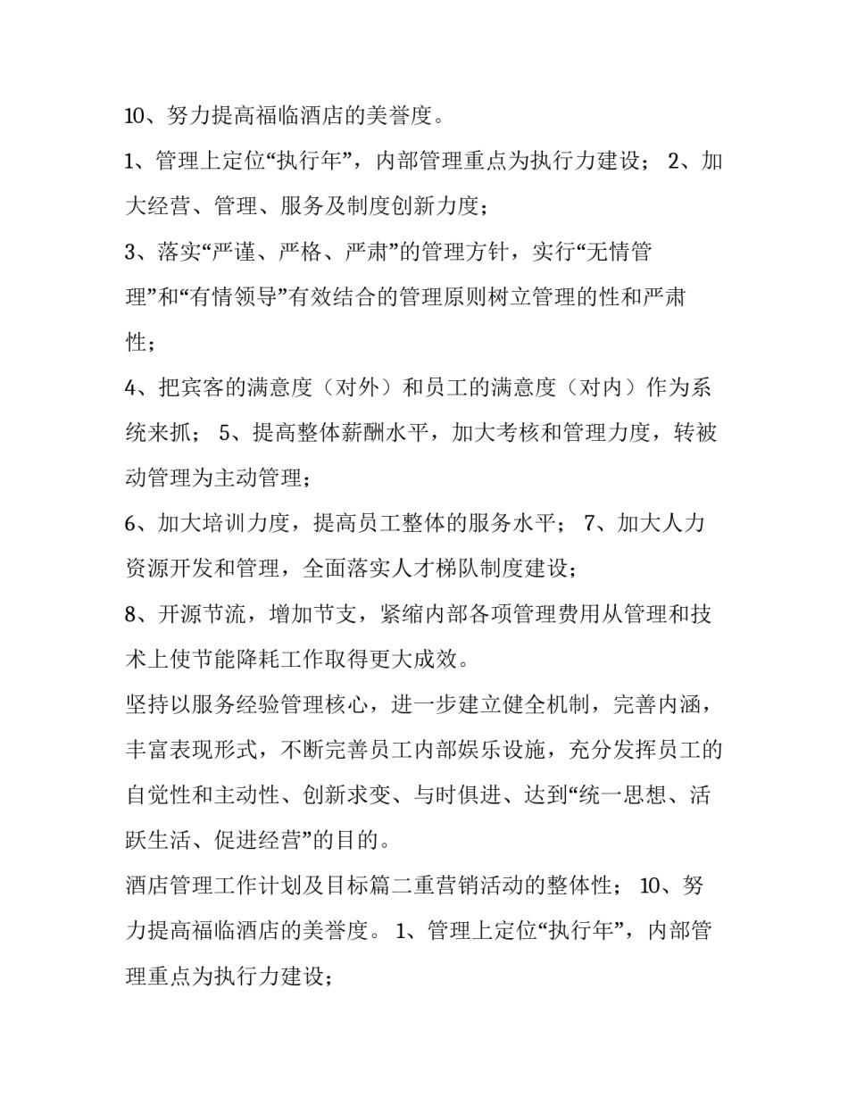 酒店管理工作计划及目标(七篇)_第2页