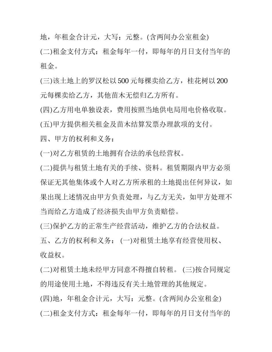 最新租场地停车合同协议书(三篇)_第2页