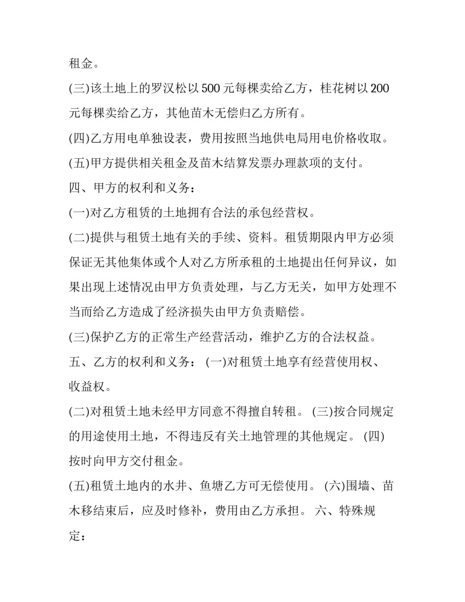 最新租场地停车合同协议书(三篇)_第3页