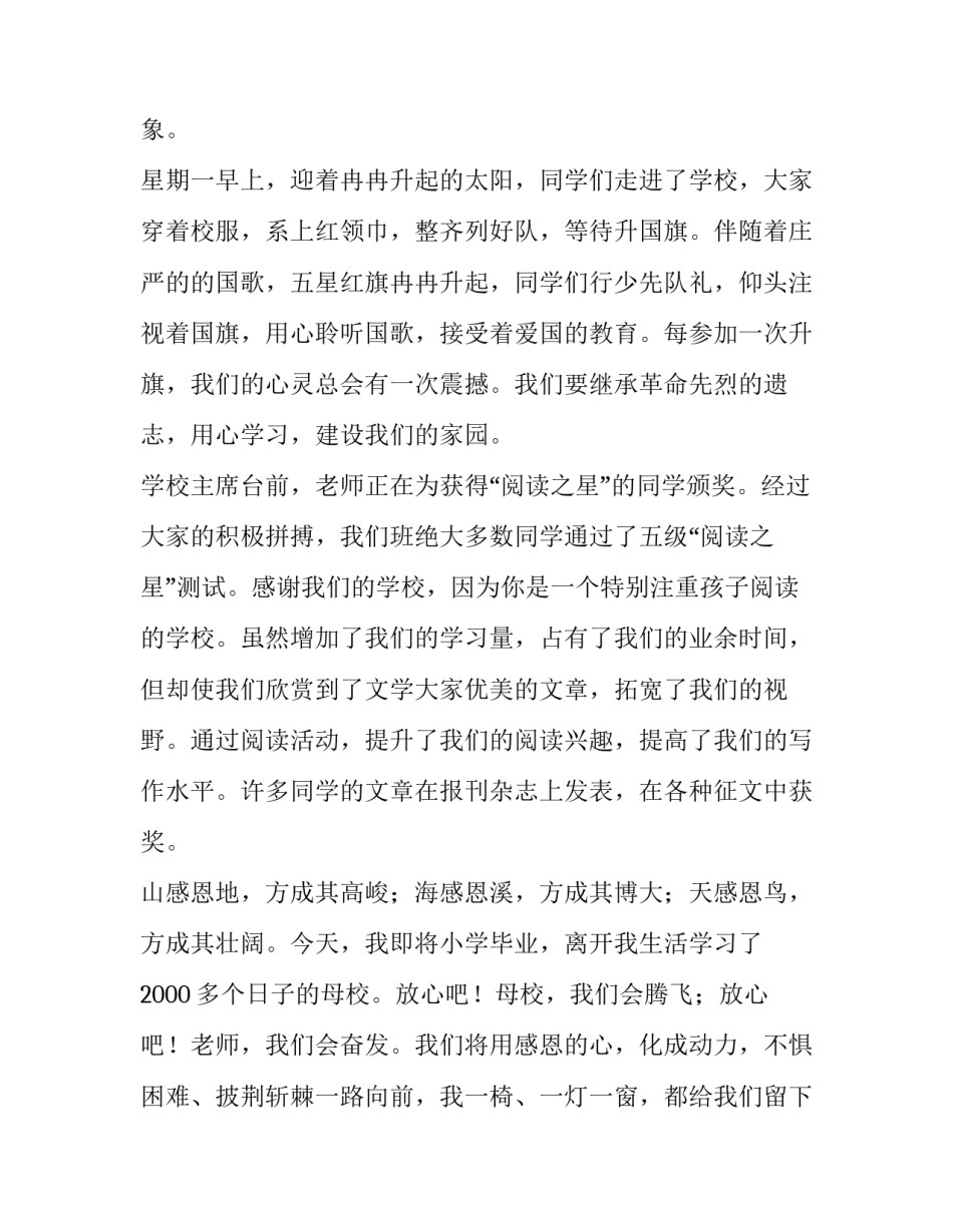 毕业励志学生演讲稿(7篇)_第2页