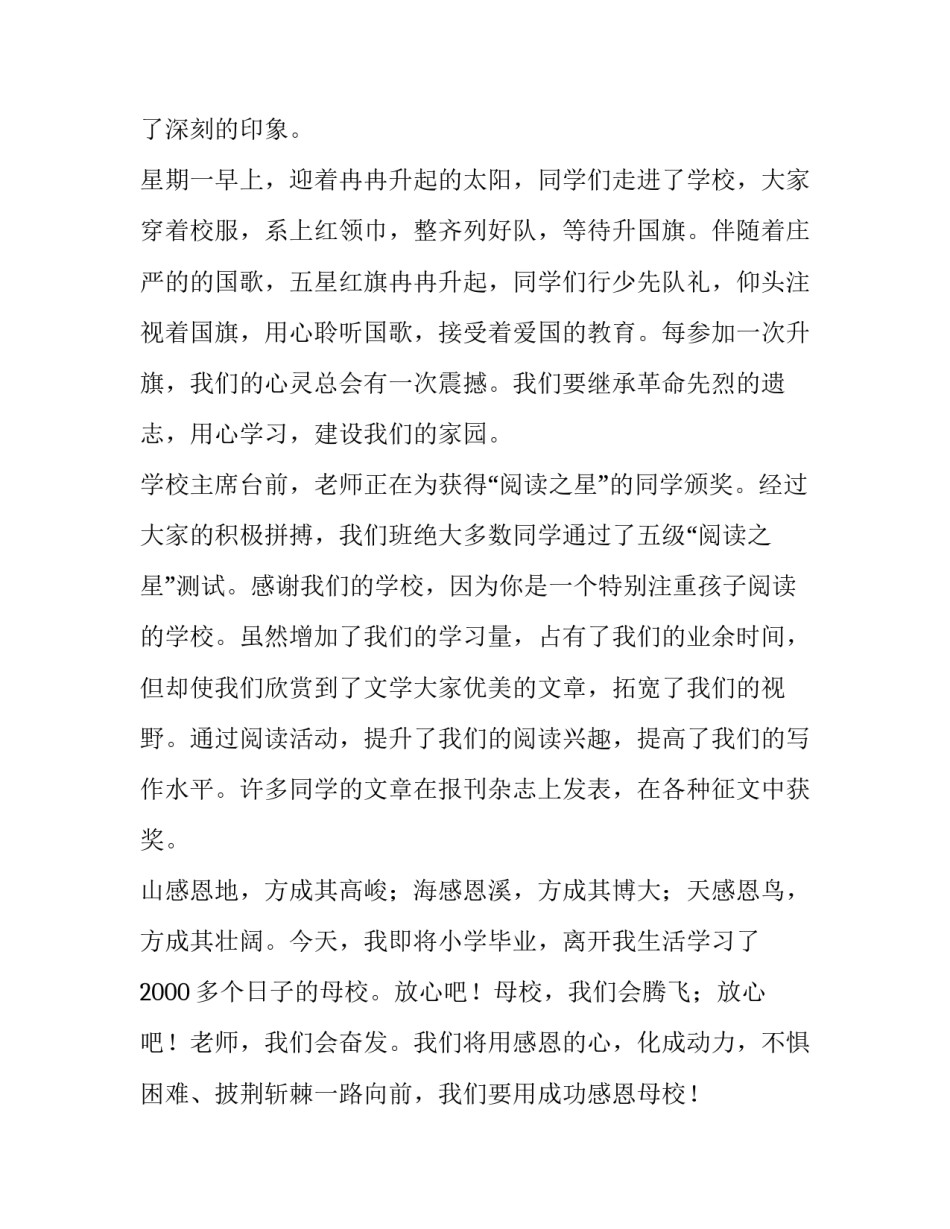 毕业励志学生演讲稿(7篇)_第3页