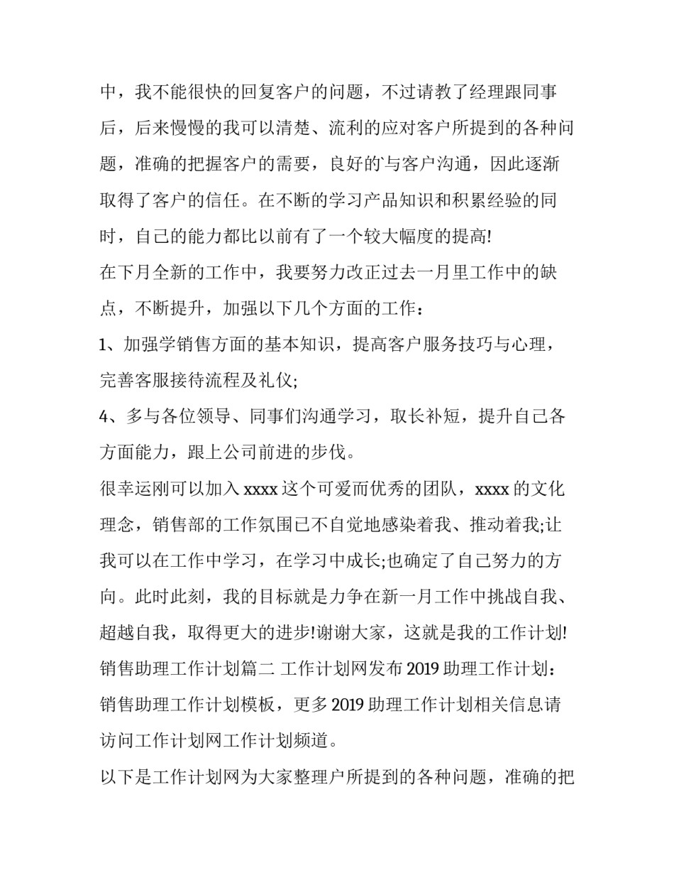 最新销售助理工作计划(优质15篇)_第2页