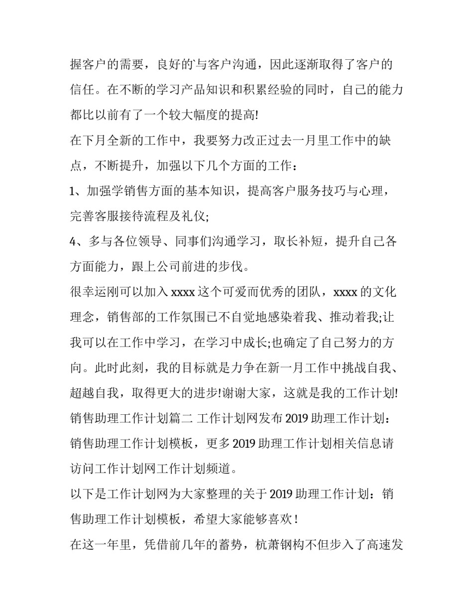 最新销售助理工作计划(优质15篇)_第3页