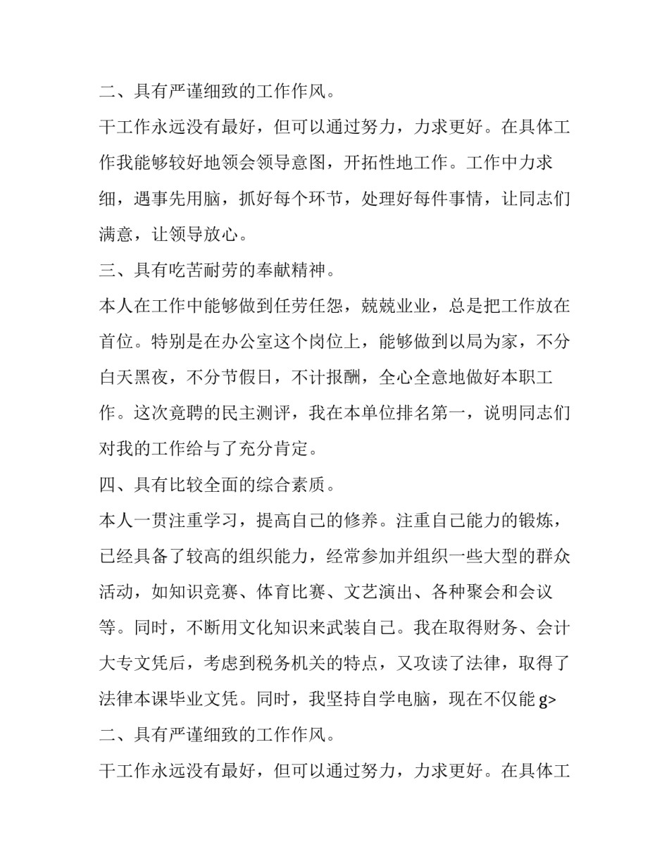 国税局税务科科长岗位竞聘报告范文_第2页