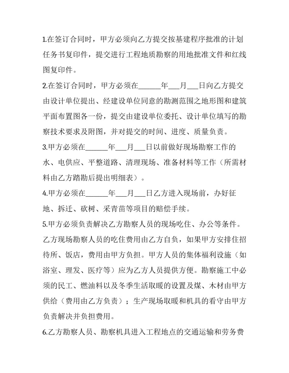 建设工程勘察合同印花税(二十七篇)_第3页