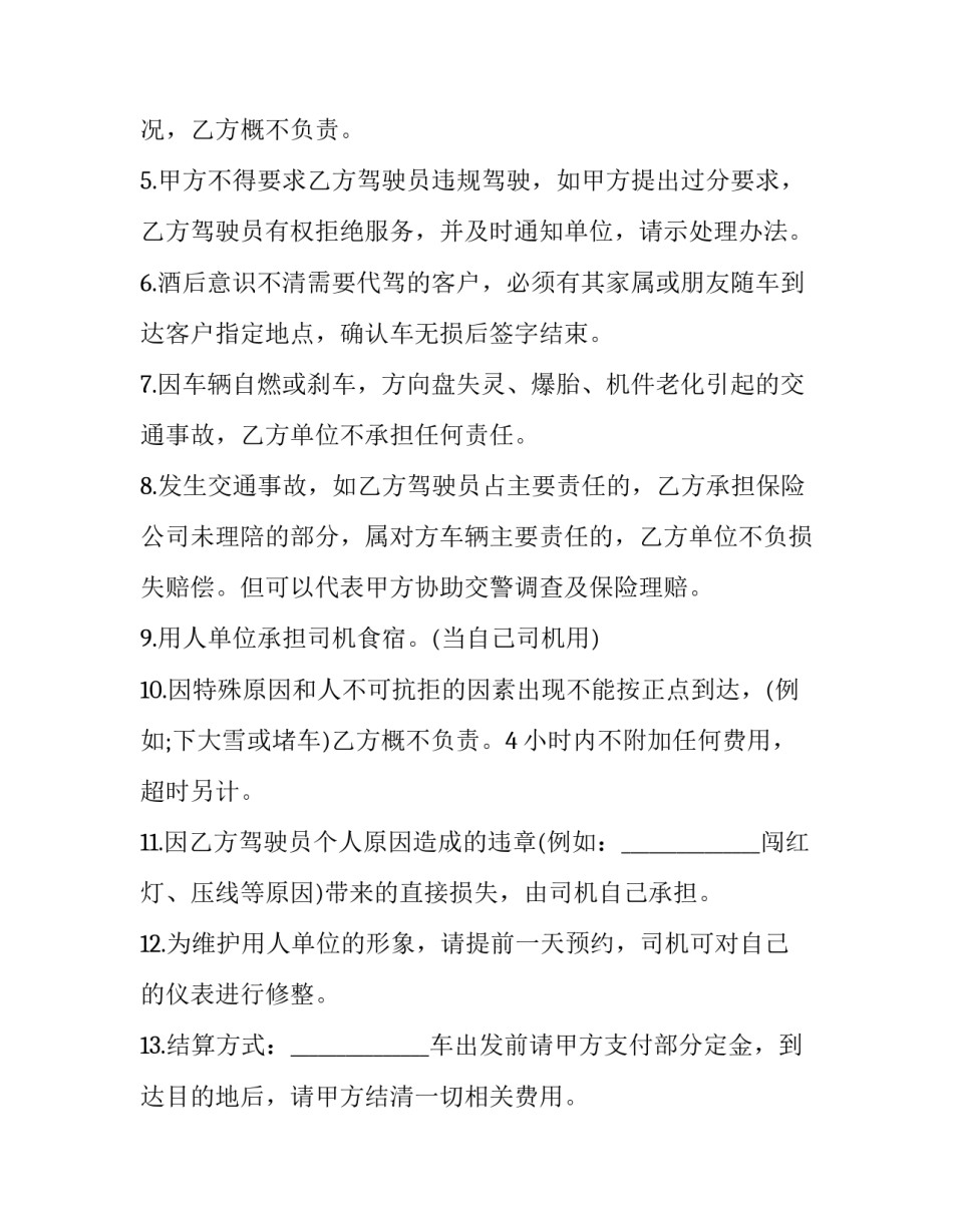 最新汽车出租合同协议书 汽车代驾服务协议(三篇)_第2页
