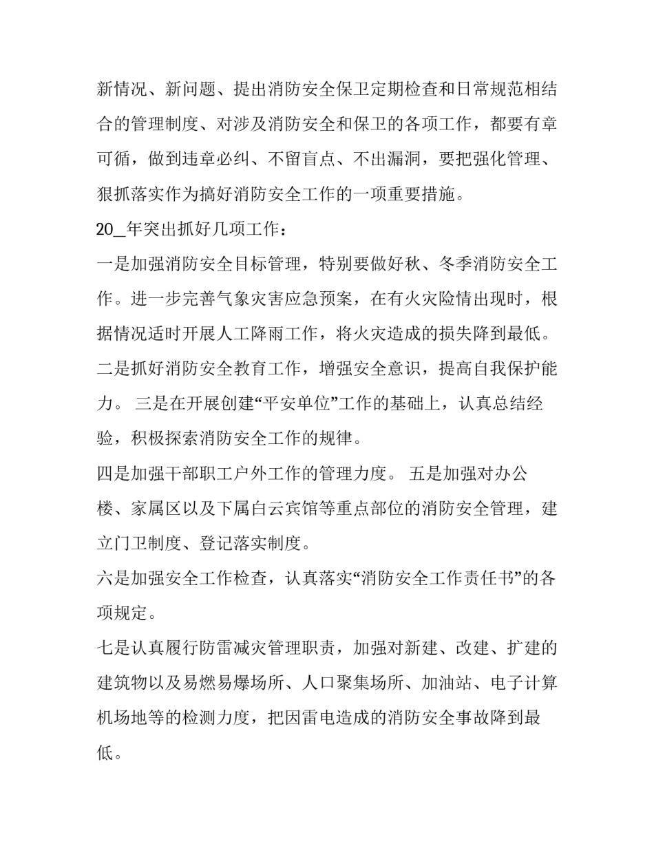 最新幼儿园年度消防安全工作计划(汇总10篇)_第2页