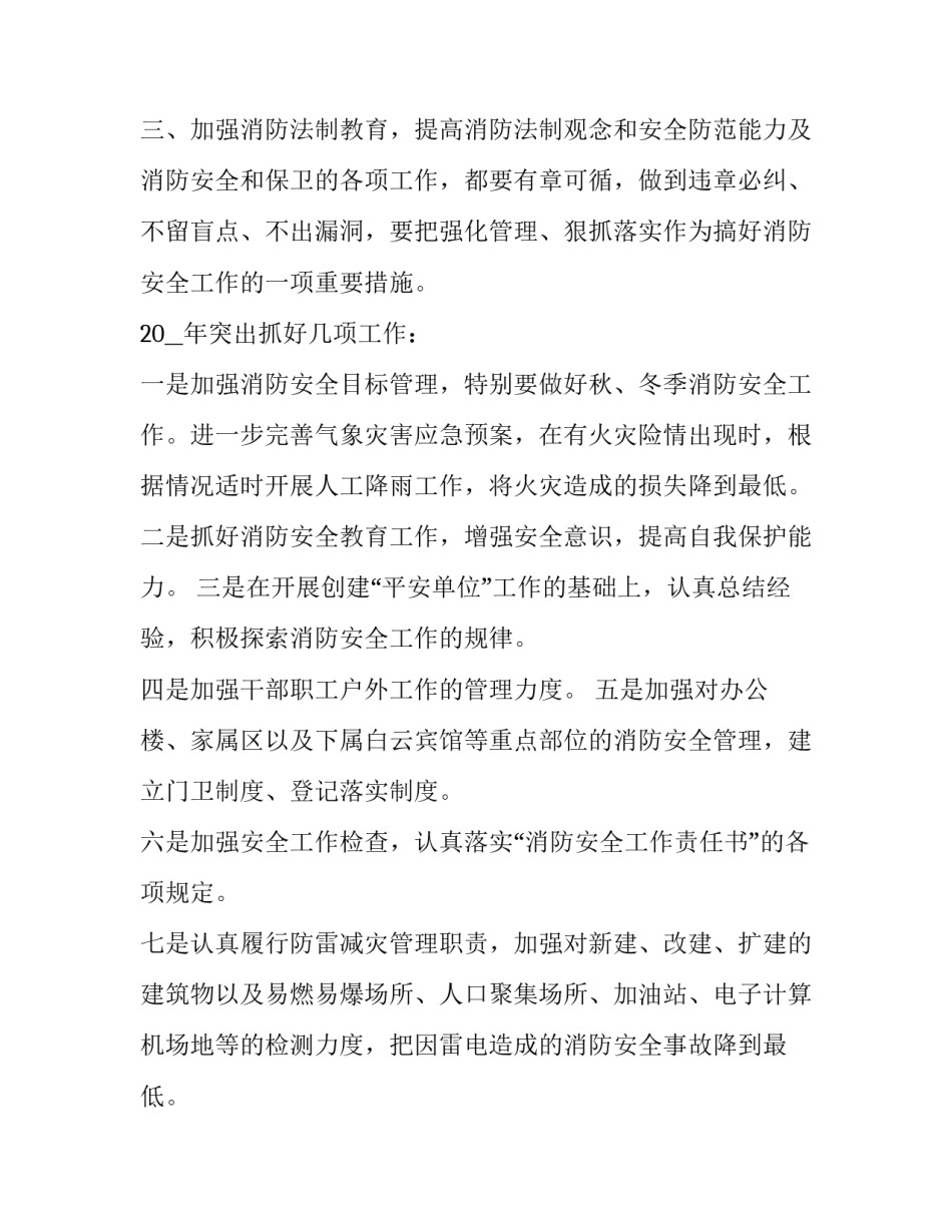 最新幼儿园年度消防安全工作计划(汇总10篇)_第3页