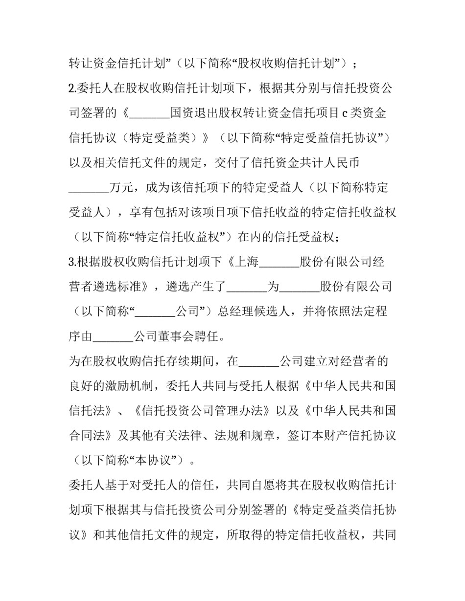 财产权信托合同 财产权信托的产品适用对象与范围(九篇)_第3页
