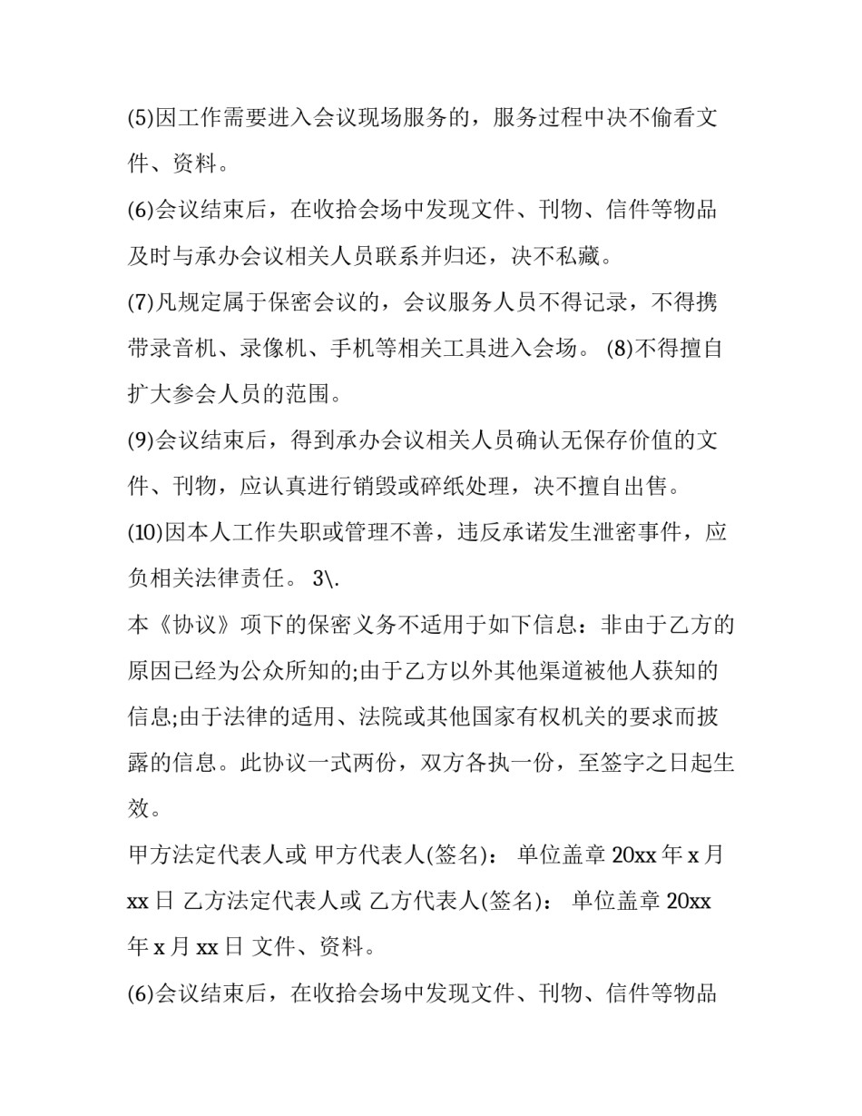 2023年商业保密协议书 退股保密协议书(五篇)_第2页