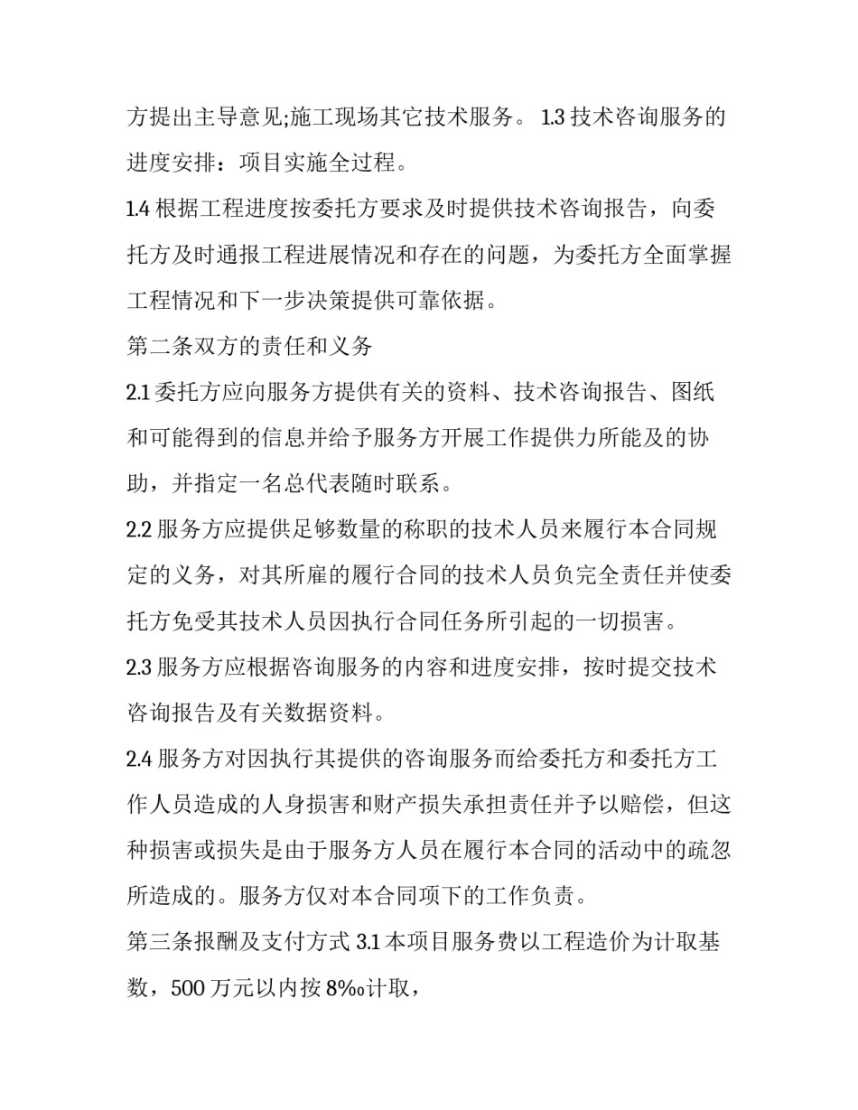 2023年工程造价咨询服务合同印花税税率(5篇)_第3页