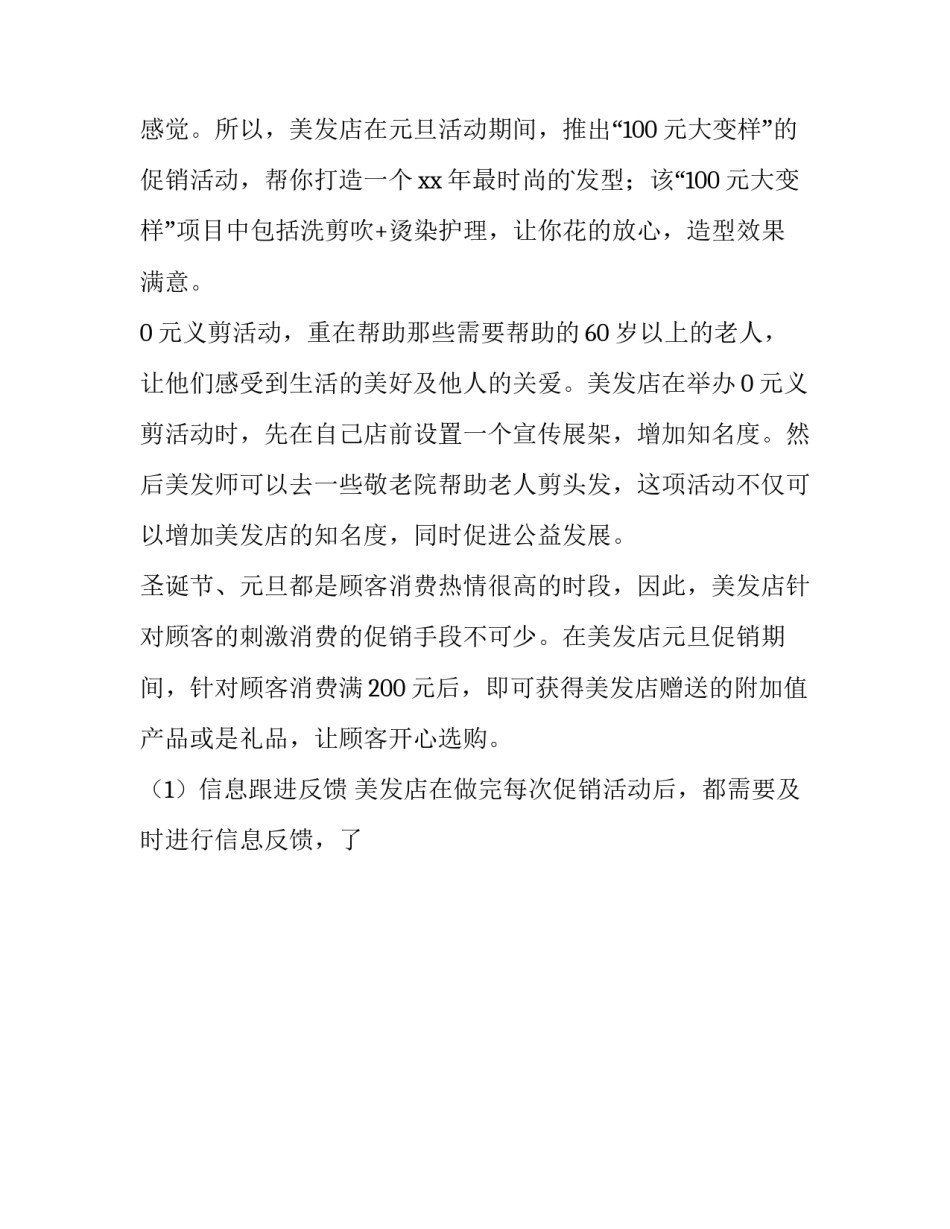 2023年理发单位新工作计划优秀_第2页