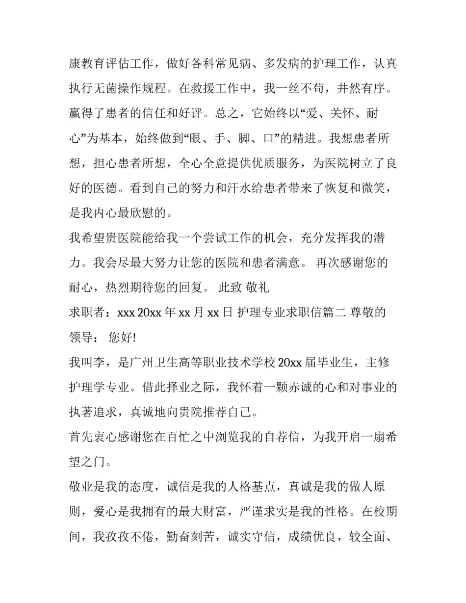 最新护理专业求职信(优秀10篇)_第3页