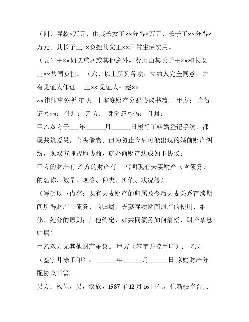 最新家庭财产分配协议书(十四篇)_第3页