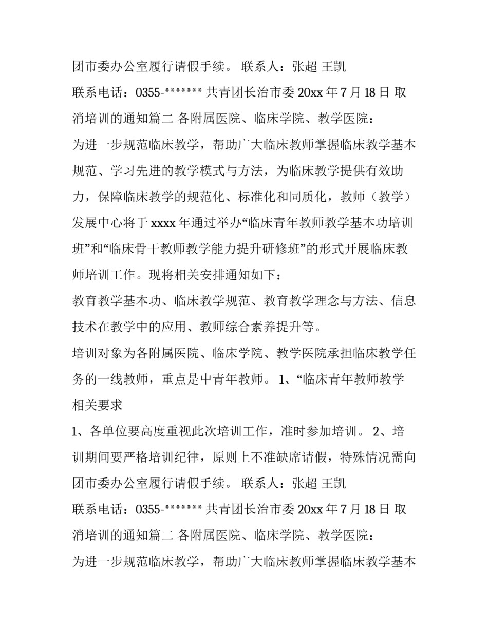 取消培训的通知(14篇)_第2页