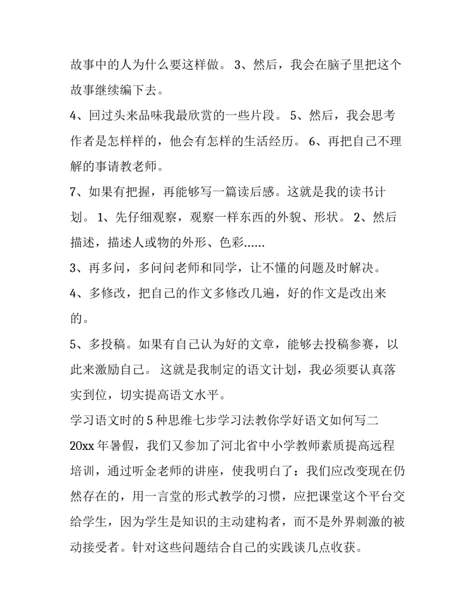 学习语文时的5种思维七步学习法教你学好语文如何写 学好语文的五种方法(四篇)_第2页