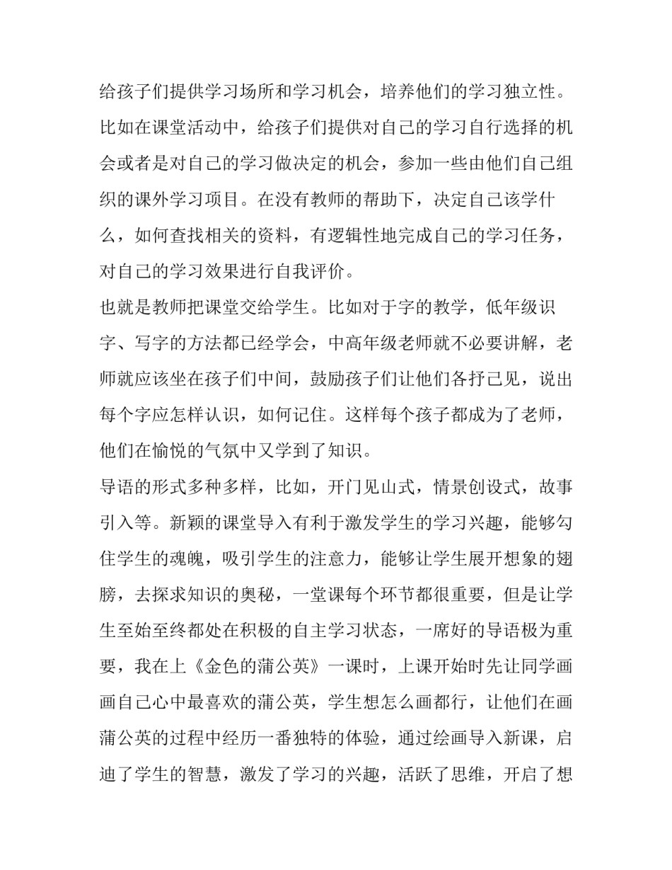 学习语文时的5种思维七步学习法教你学好语文如何写 学好语文的五种方法(四篇)_第3页
