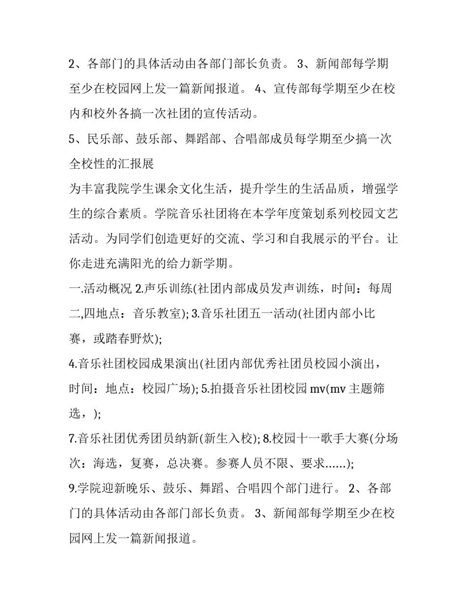 最新学校社团工作计划网(优秀13篇)_第2页