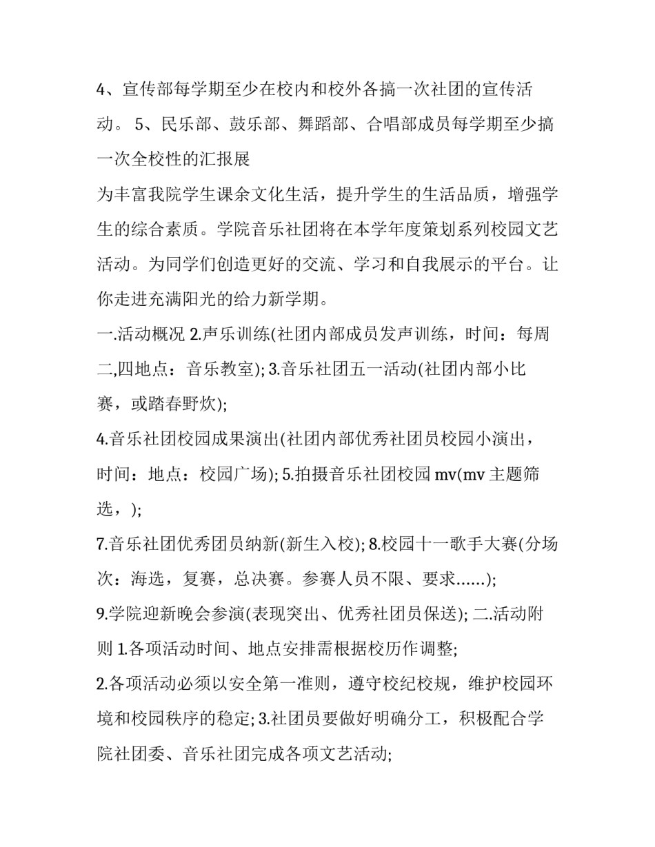 最新学校社团工作计划网(优秀13篇)_第3页