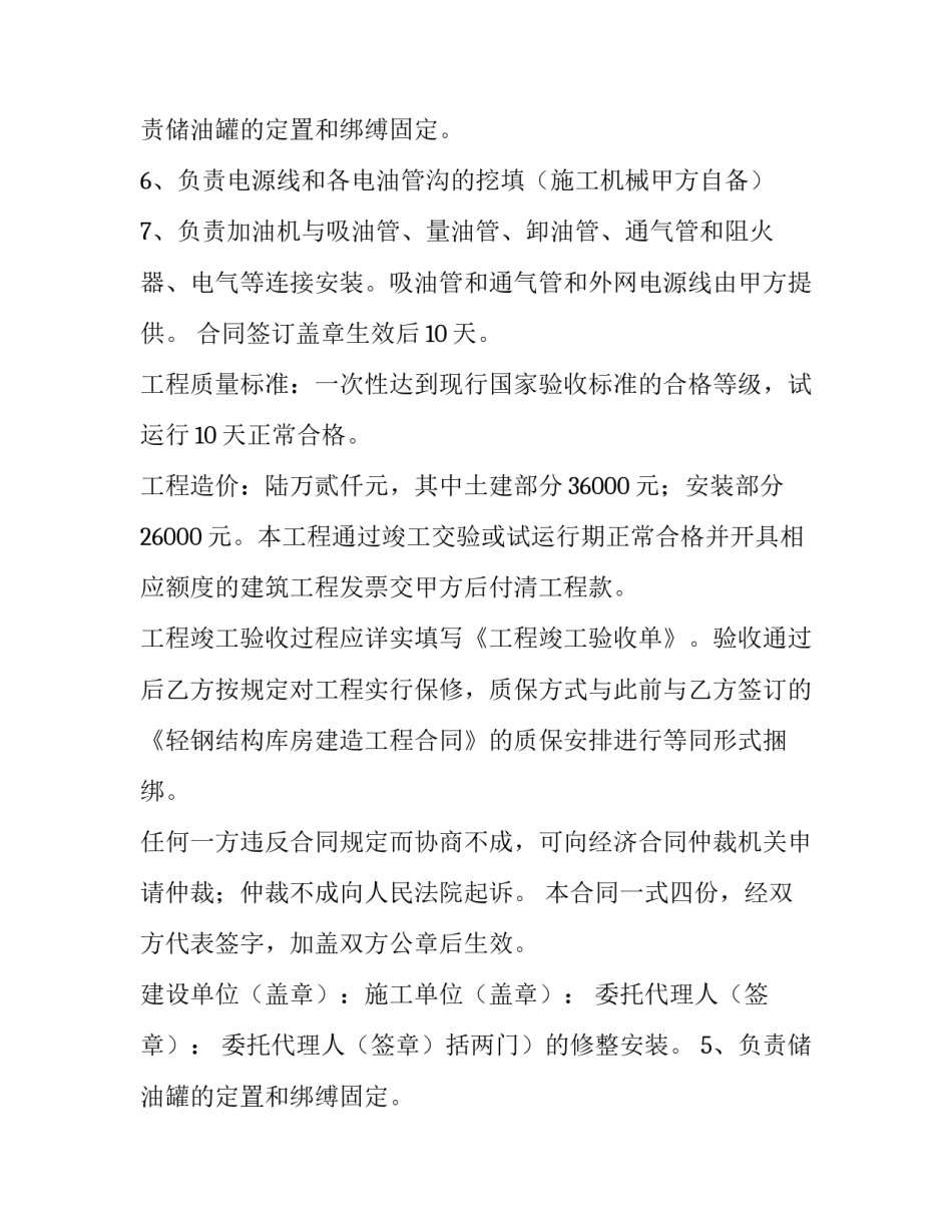 建设工程承包合同纠纷(28篇)_第2页