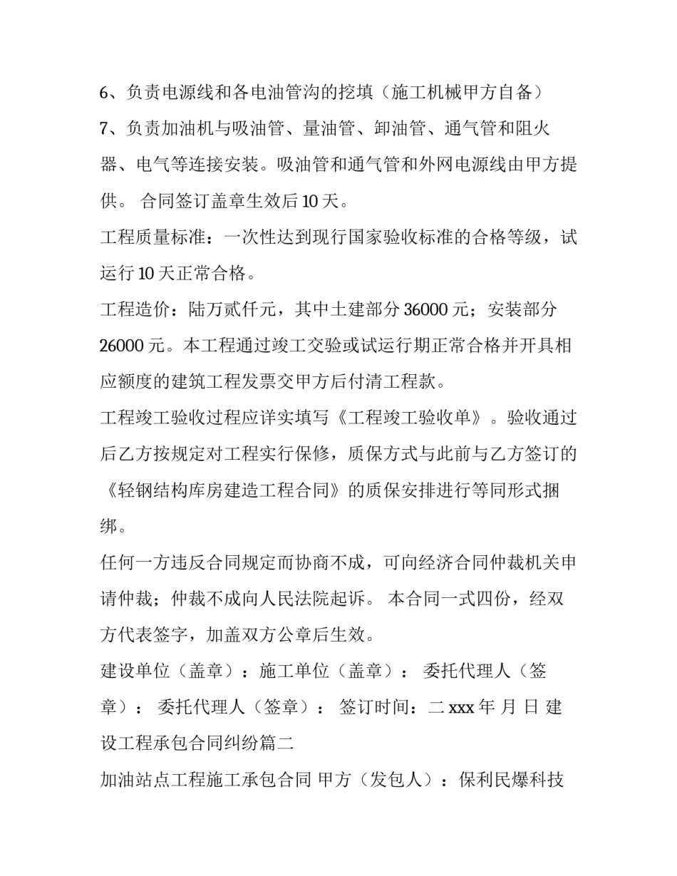 建设工程承包合同纠纷(28篇)_第3页