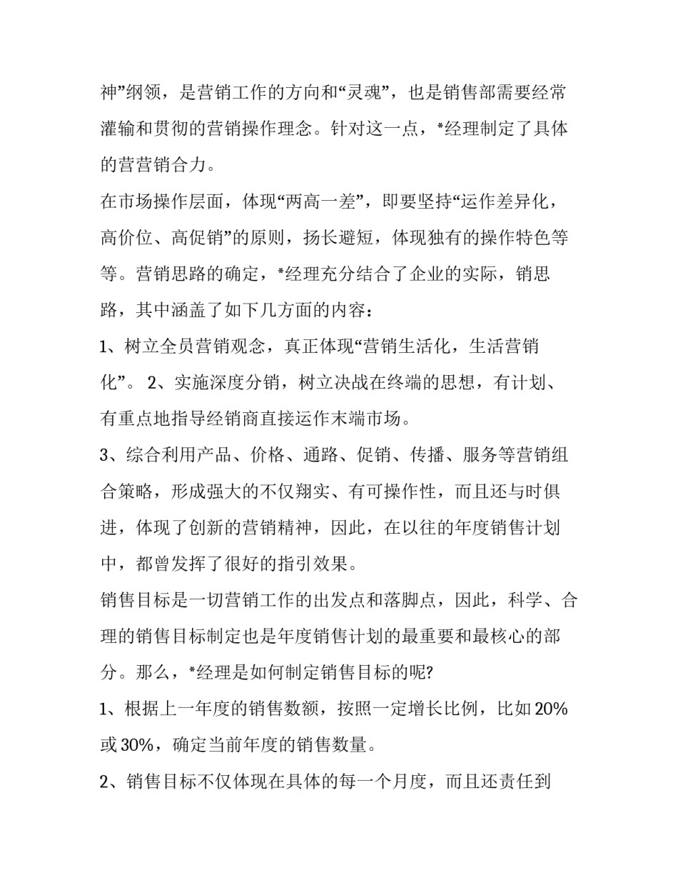 保健品销售工作计划和目标 保健品销售工作人员工作计划(三篇)_第2页