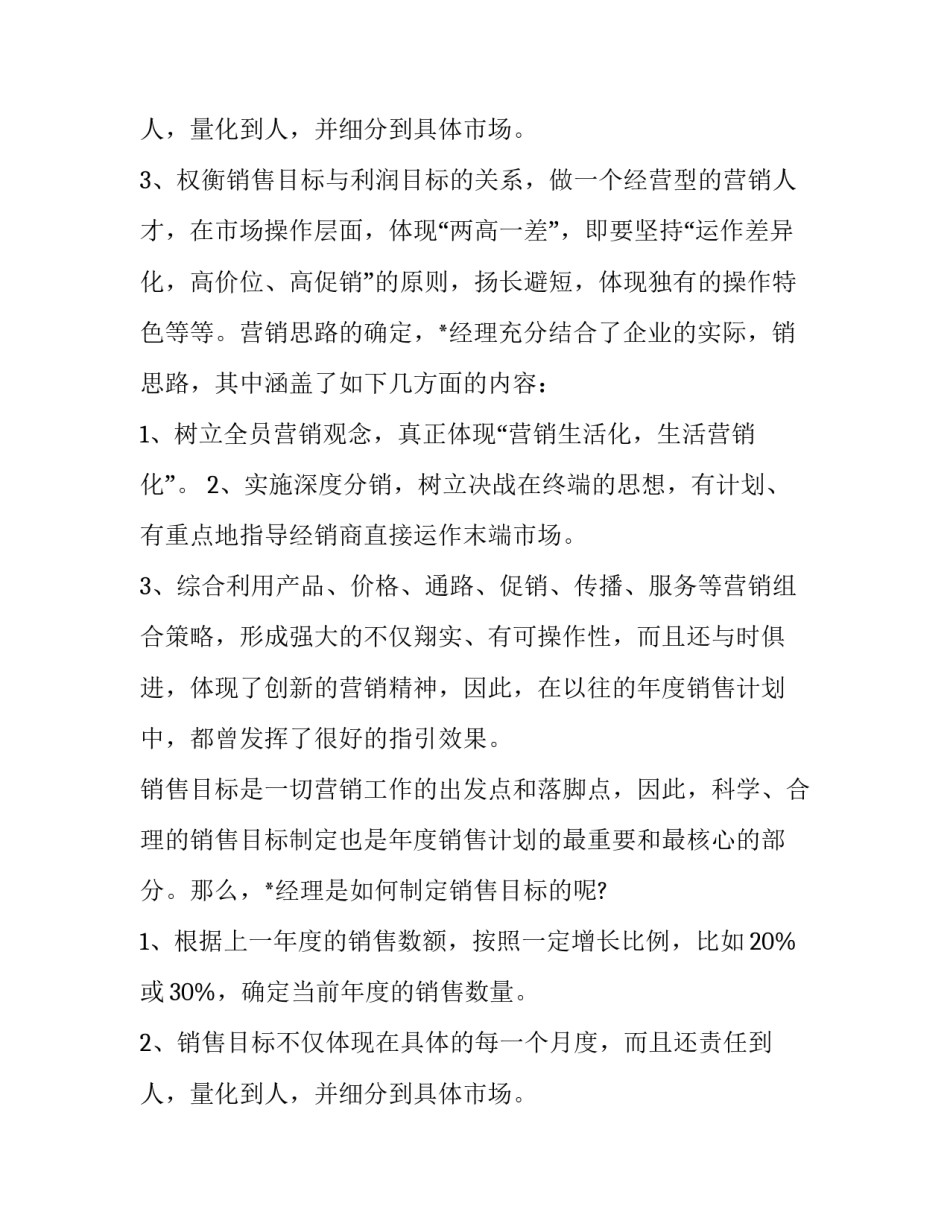 保健品销售工作计划和目标 保健品销售工作人员工作计划(三篇)_第3页