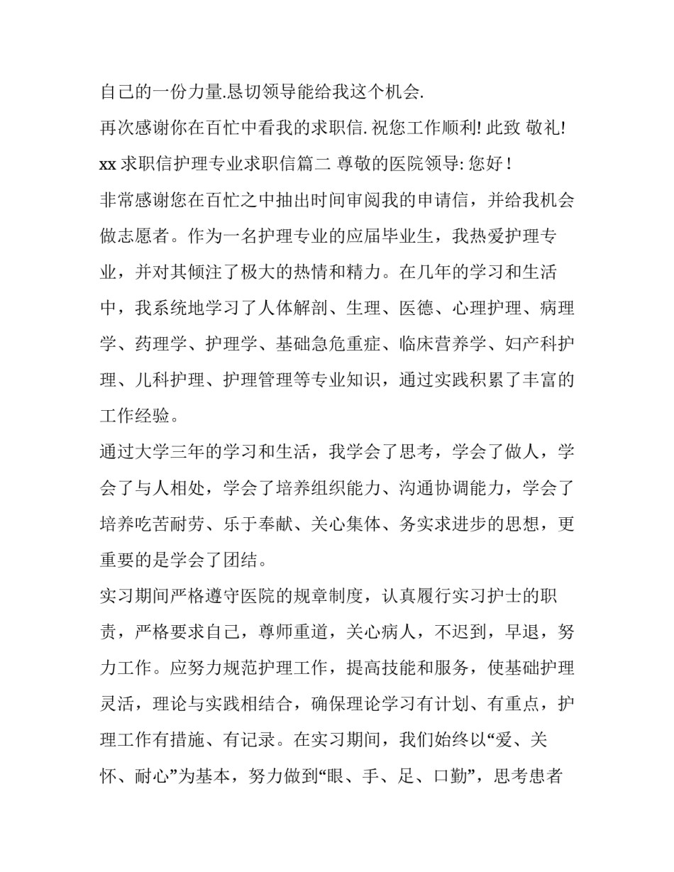 求职信护理专业求职信(汇总14篇)_第3页