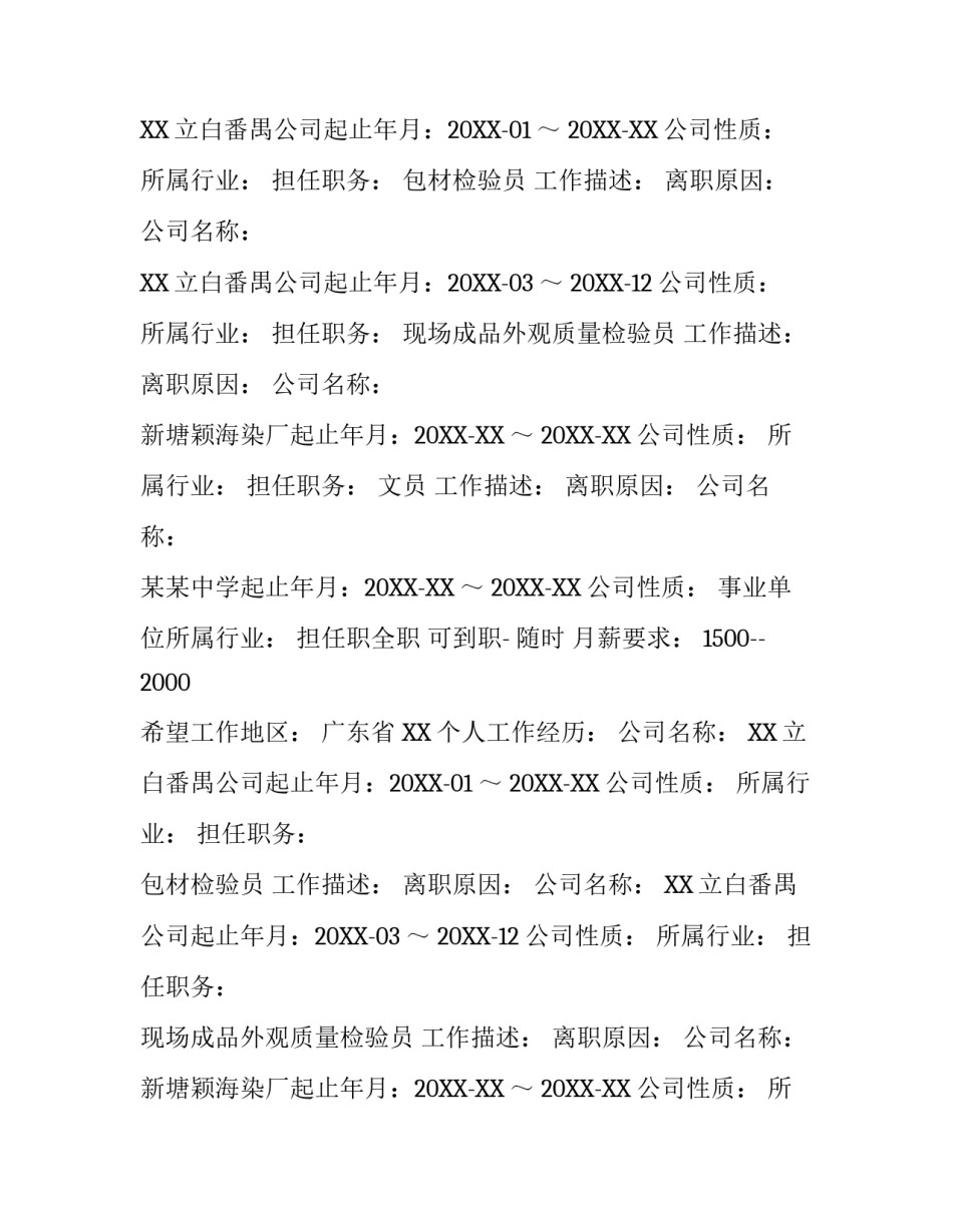 教师优秀个人工作简历范文最新_第2页