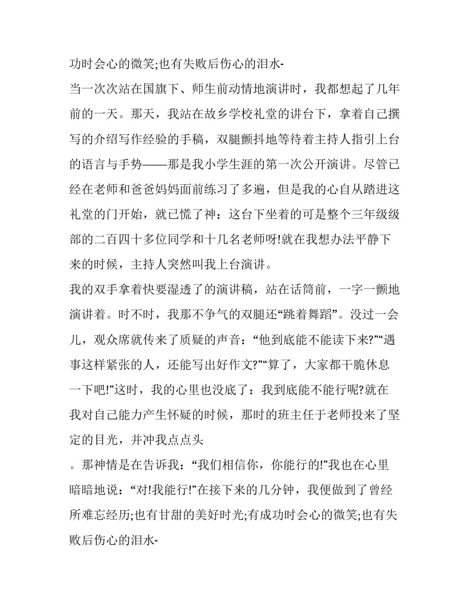 毕业演讲稿作文(13篇)_第2页